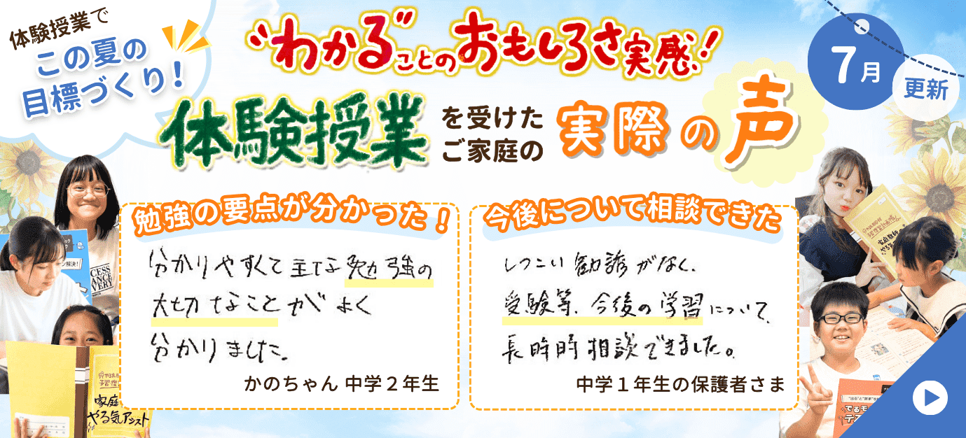 わかることのおもしろさ実感！家庭教師のやる気アシストで体験授業を受けたお子さんの実際の声