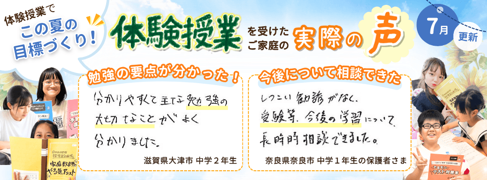 【7月更新】わかることのおもしろさ実感!家庭教師のやる気アシストで体験授業を受けたお子さんの実際の声