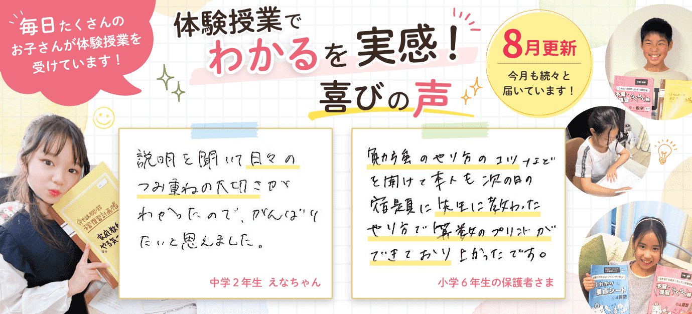 家庭教師のやる気アシストの体験授業でわかるを実感！喜びの声
