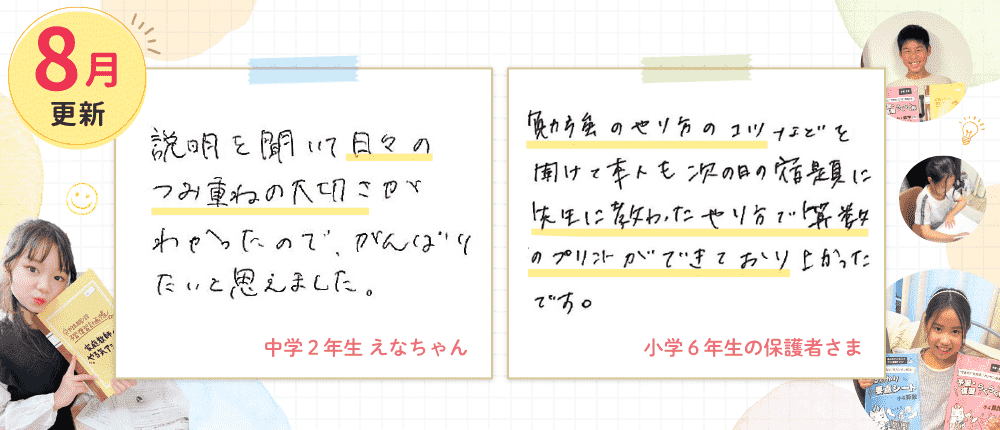 【8月更新】わかることのおもしろさ実感!家庭教師のやる気アシストで体験授業を受けたお子さんの実際の声