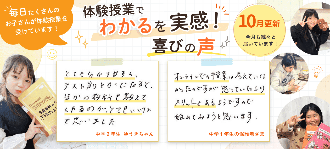 家庭教師のやる気アシストの体験授業でわかるを実感！喜びの声