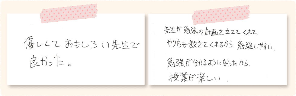 先生の指導のおかげで点数が上がった！！先生への感謝の声の画像