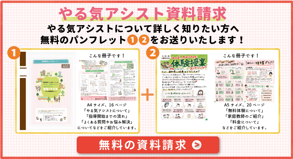 無料の資料請求