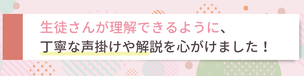 やる気アシストの家庭教師が行ったぴったりの指導方法は？生徒さんが理解できるように、丁寧な声掛けや解説を心がけました！