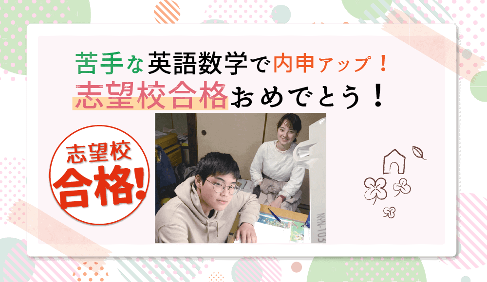 和歌山_苦手な英語数学・英語で内申アップ！志望校合格インタビュー。りょうくんの画像