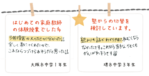 体験授業を受けたお子さんの声１（大阪市中学1年生・堺市中学3年生）