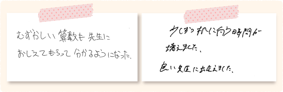 岡山市で家庭教師を始めたご家庭の声