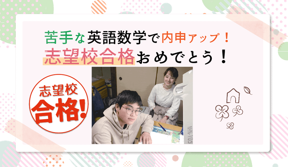 和歌山_苦手な英語数学・英語で内申アップ！志望校合格インタビュー。りょうくんの画像