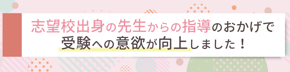 先生が勉強が嫌いな僕を理解してくれて、色々なやり方を教えてくれました！