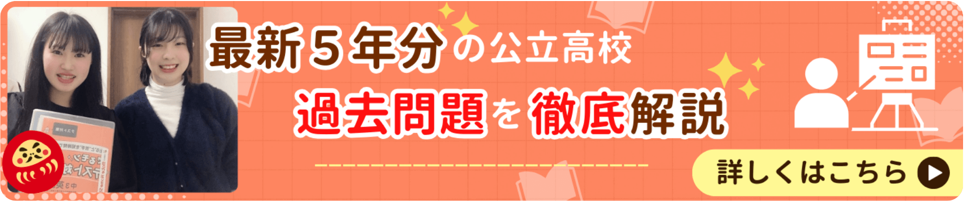 最新5年分の公立高校過去問題を徹底解説！詳しくはこちらから