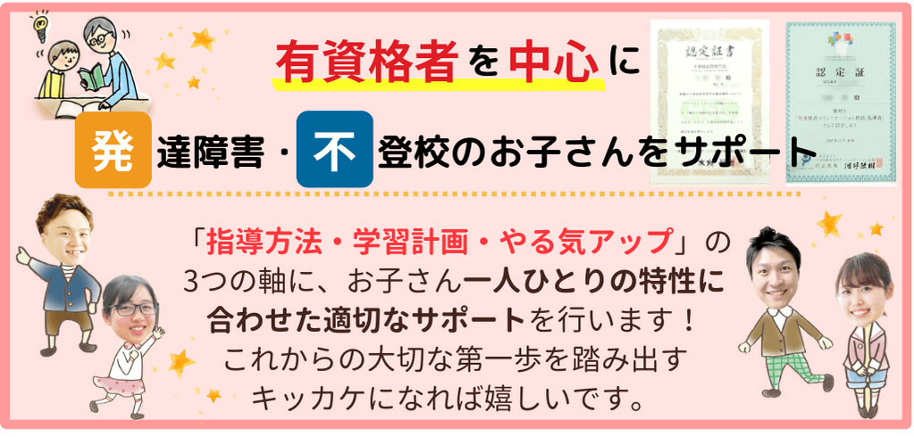 家庭教師のやる気アシストは有資格者を中心に発達障害や不登校のお子さんをサポート！「指導方法・学習計画・やる気アップ」の3つの軸に、お子さん一人ひとりの特性に合わせた適切なサポートを行います！これからの大切な第一歩を踏み出すきっかけになれば嬉しいです。