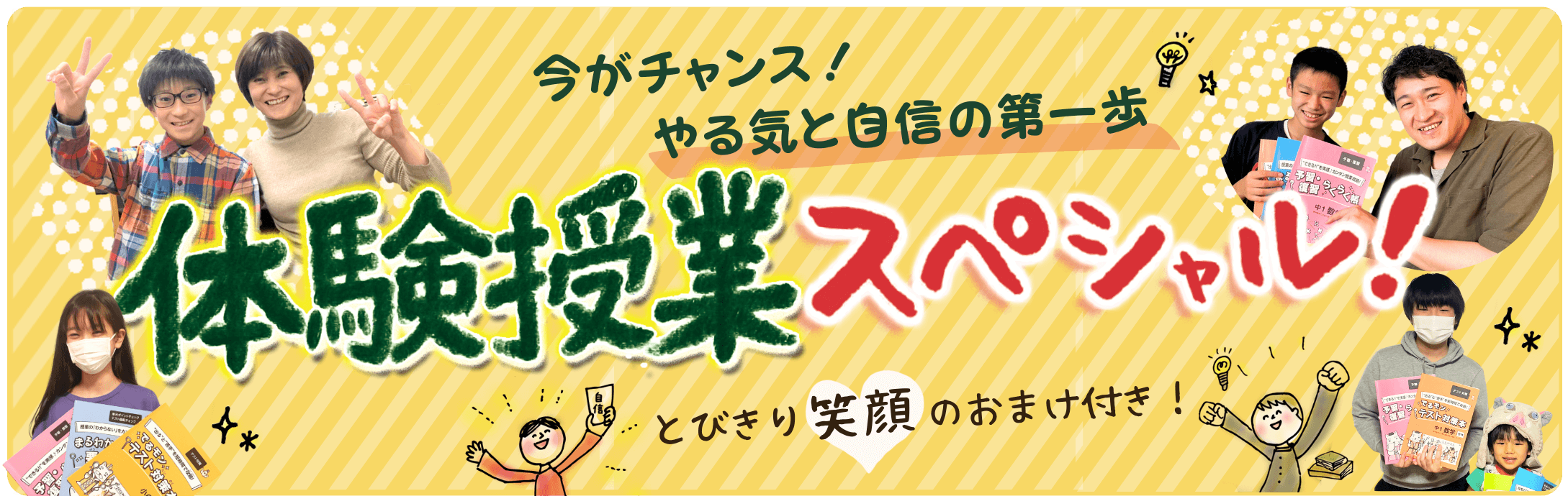 今がチャンス！やる気と自身の第一歩！アシストは体験授業スペシャルを実施中！