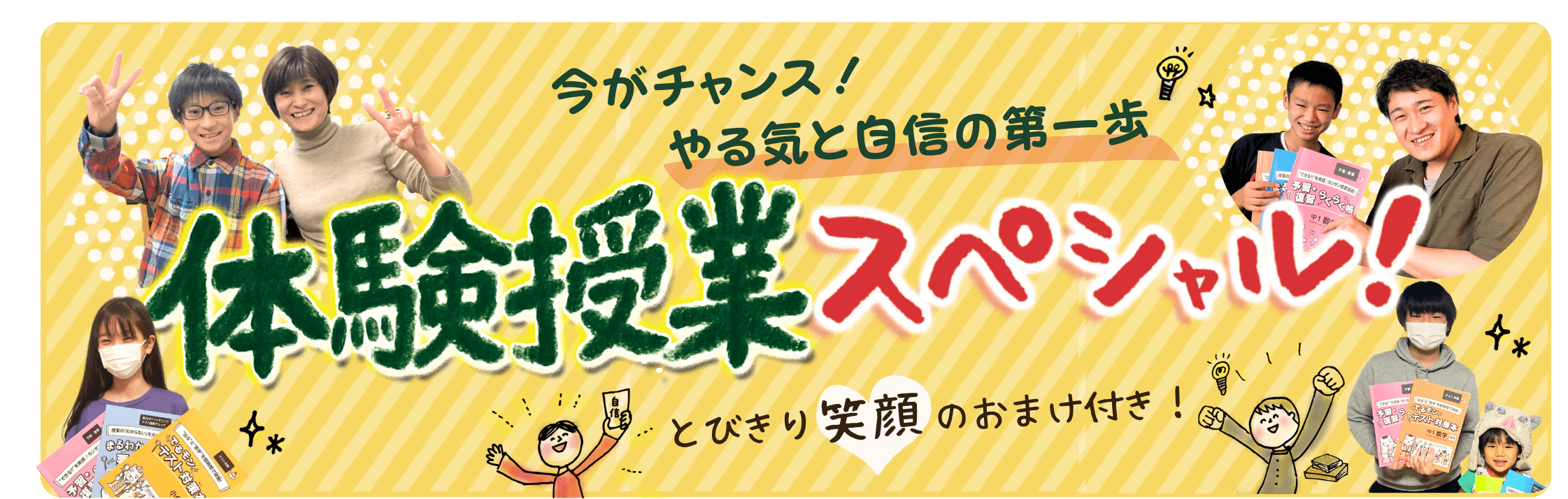 今がチャンス！やる気と自身の第一歩！やる気アシストは体験授業スペシャルを実施中！