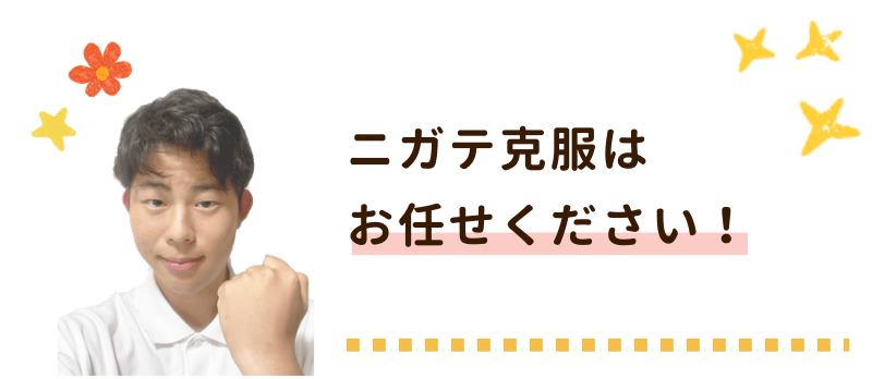 関西大学こうき先生 ニガテ克服はお任せください！