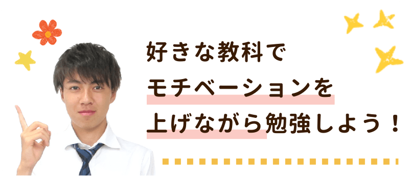 滋賀県立大学ゆりと先生 好きな教科でモチベーションを上げながら勉強しよう！