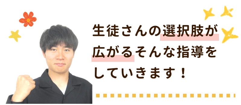 京都大学ふじお先生 生徒さんの選択肢が広がるそんな指導をしていきます！