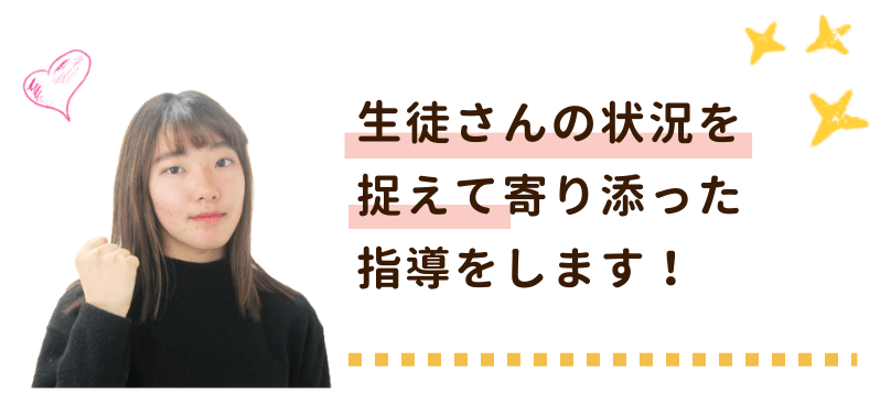 京都大学もね先生 生徒さんの状況を捉えて寄り添った指導をします！