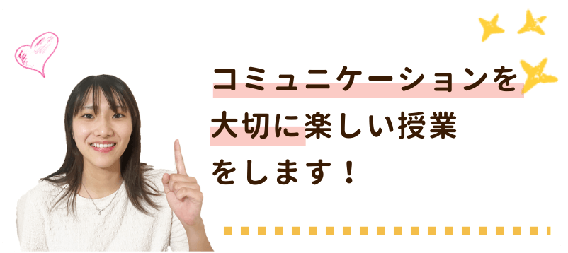 神戸大学はな先生 コミュニケーションを大切に楽しい授業をします！