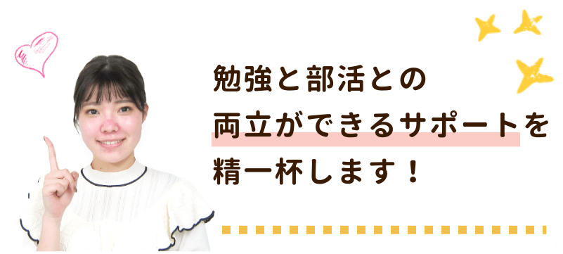 関西学院大学みほ先生 勉強と部活との両立ができるサポートを精一杯します！