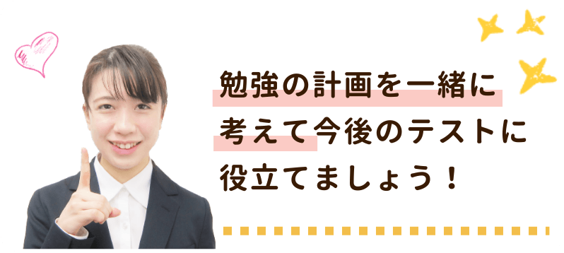 滋賀医科大学りな先生 勉強の計画を一緒に考えて今後のテストに役立てましょう！