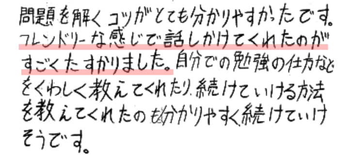 問題を解くコツがとても分かりやすかったです。フレンドリーな漢字で話しかけてくれたのがすごくたすかりました。自分での勉強の仕方などを詳しく教えてくれたり、続けている方法を教えてくれたのも分かりやすく続けていけそうです。