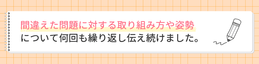 やる気アシストの家庭教師よこ先生が指導で心がけたことは？間違えた問題に対する取り組み方や姿勢について何回も繰り返し伝え続けました。