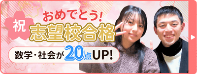 なぎちゃん合格おめでとう！数学と社会が20点UPで志望校合格！