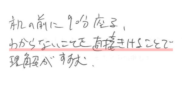 机の前に90分座る、わからないころを直接きけることで理解がすすむ。