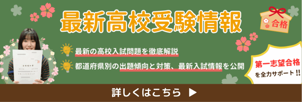 やる気アシストは最新の高校入試問題を徹底解説＆都道府県別の出題傾向と対策、最新入試情報を公開で第一志望合格を全力サポート！！