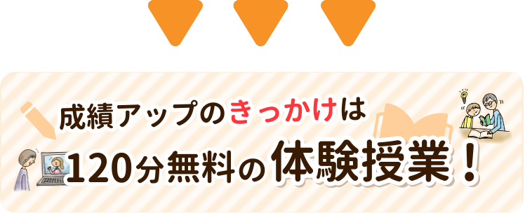 むつ市内で成績アップのきっかけは120分無料の体験授業から！