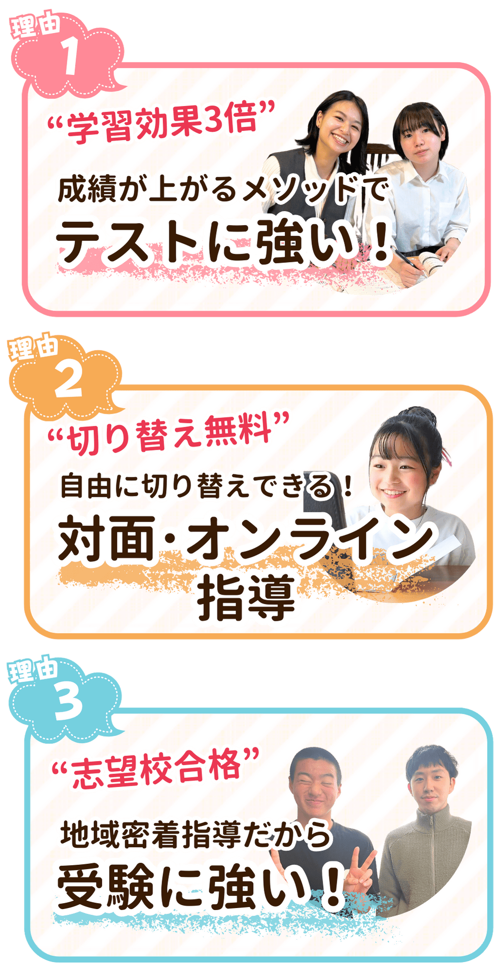 やる気アシストがむつ市で選ばれる3つの理由！
理由その1：学習効果3倍の成績が上がるメソッドでテストに強い！
理由その2：切り替え無料自由に切り替えできる対面・オンライン指導！
理由その3：志望校合格！地域密着指導だから受験に強い！