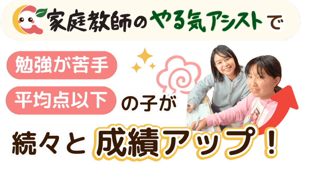 家庭教師のやる気アシストは勉強が楽しくなる「やり方」でむつ市にお住いの生徒さんのやる気と自信がUP！