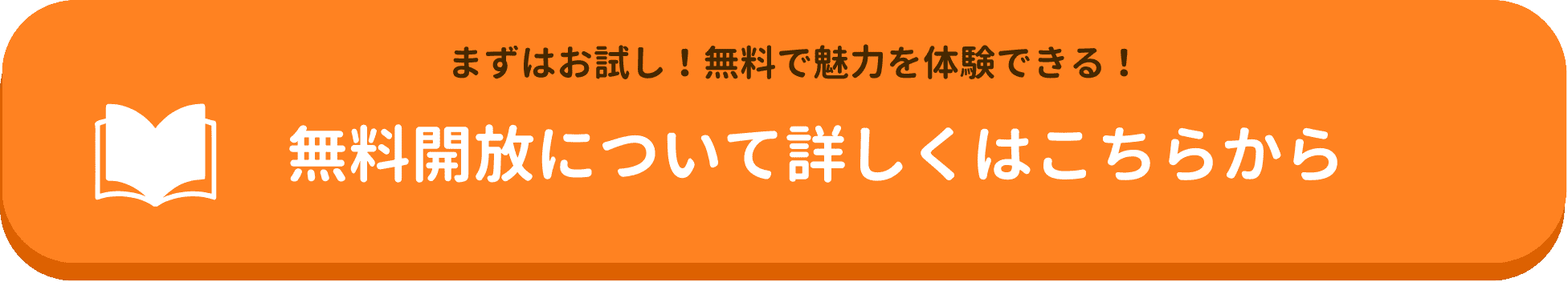 まずはお試し!無料でオンライン自習室の魅力を体験できる、無料開放について詳しくはこちらから!