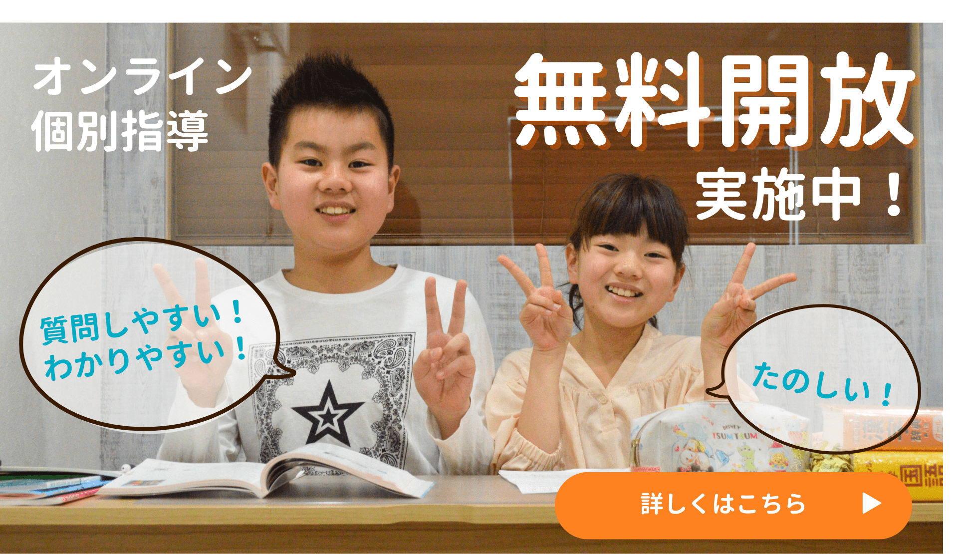 オンライン個別指導無料開放実施中！