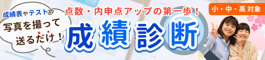 テストや成績表をもとにプロが弱点を分析！成績表やテストの写真を撮って送るだけ！成績診断のイメージ画像