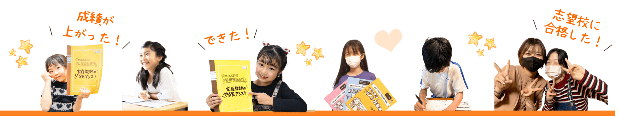 やる気アシストのオンライン個別指導で成績上がった!勉強ができるようになった!志望校に合格した!の声が続々届いています。