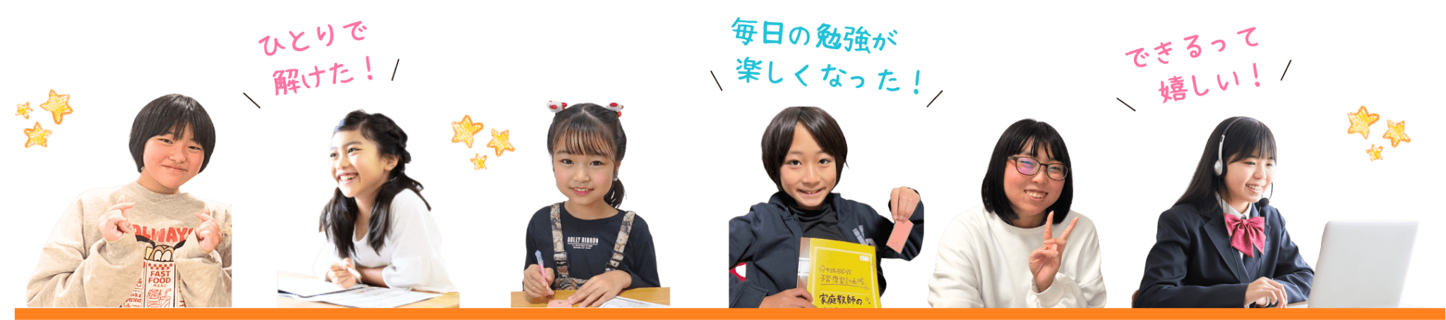 やる気アシストのオンライン個別指導を受けて、1人で問題が解けた！毎日の勉強が楽しくなった！できるって嬉しい！などの声がたくさん寄せられています。