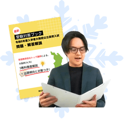 公立入試直前対策講習のイメージ画像|やる気アシスト2024年冬期講習