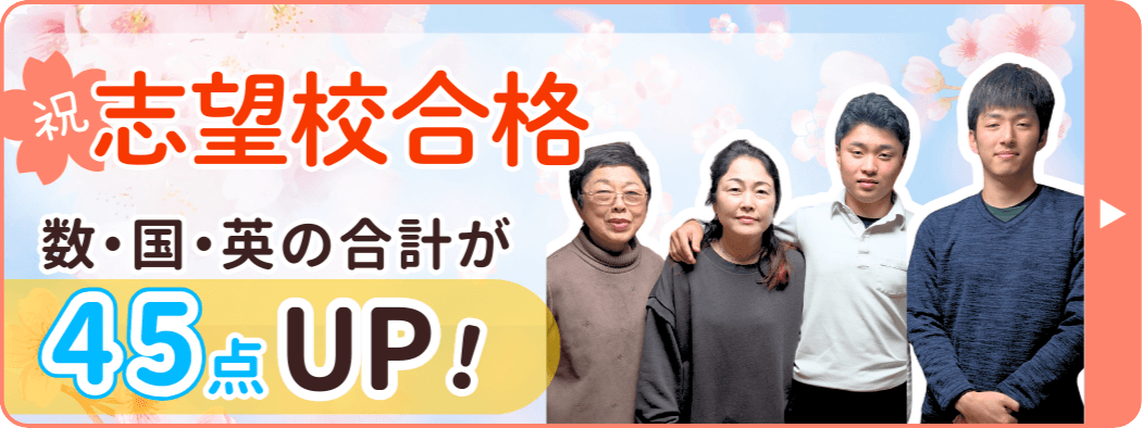 やる気アシストの家庭教師あお先生が指導してくれたげんやくんは、定期テストで合計45点アップ！ 2026年に志望校に合格しました！おめでとう！