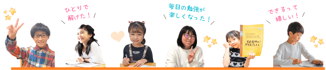 アシストのオンライン個別指導の無料開放のキャンペーン画像です。
ひとりで解けた！
毎日の勉強が楽しくなった！
できるって嬉しい！