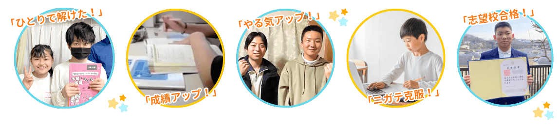 アシストのオンライン個別指導の無料開放のキャンペーン画像です。
「ひとりで解けた！」
「成績アップ！」
「やる気アップ！」
「ニガテ克服！」
「志望校合格！」