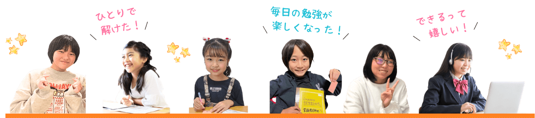 アシストのオンライン個別指導の無料開放のキャンペーン画像です。
ひとりで解けた！
毎日の勉強が楽しくなった！
できるって嬉しい！
