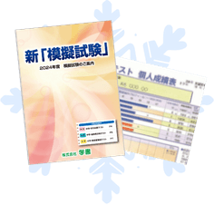 学力診断テスト
|やる気アシスト2024年冬期講習