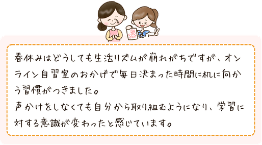 春期講習を受けさせて良かったという保護者さまの声