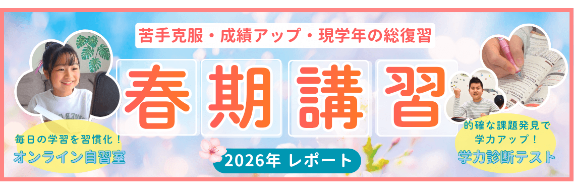 家庭教師のやる気アシストが実施した2026年春期講習の講習レポート