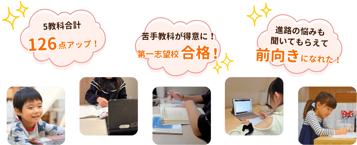 オンライン個別指導で勉強するお子さんの姿と、喜びの声|家庭教師のやる気アシスト