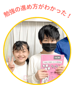 やる気アシストのオンライン個別指導で勉強をし、勉強の進め方がわかったお子さん