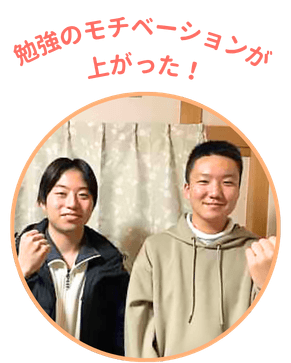 やる気アシストのオンライン個別指導で勉強をし、勉強のモチベーションが上がったお子さん