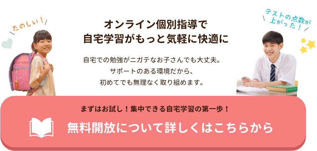 やる気アシストのオンライン個別指導無料開放について 詳しくはこちらから
