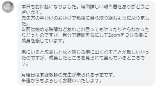 「オンライン個別指導で学習習慣がついた!」保護者さまの喜びの声